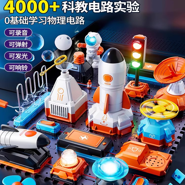 电路实验玩具科学套装小学生积木儿童圣诞节礼物男孩生日8益智6岁