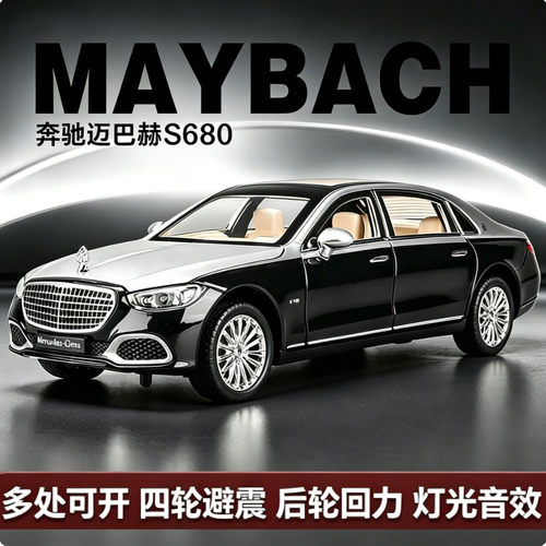 奔驰迈巴赫s680车模儿童玩具车男孩汽车模型仿真合金收藏车载摆件