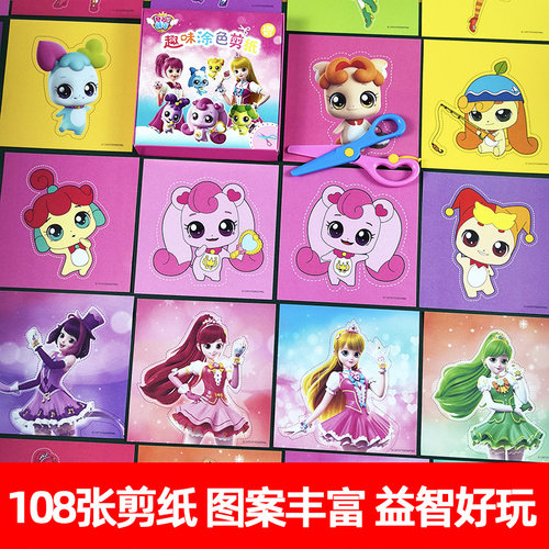 奇妙萌可剪纸儿童手工diy制作爱心乐美公主3到6岁幼儿园女孩玩具