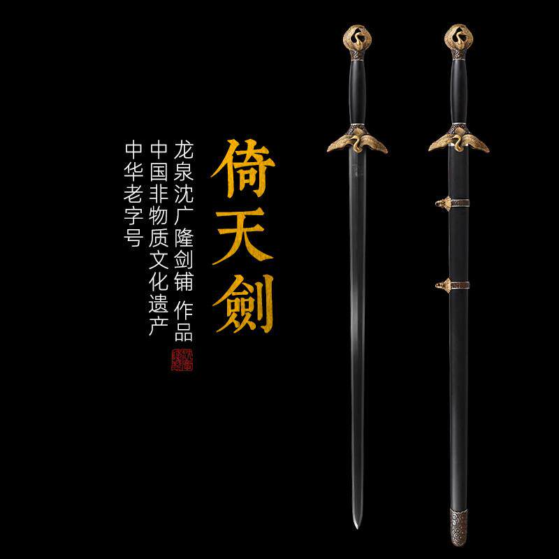 倚天剑 手工宝剑 倚天屠龙记剑 龙泉沈广隆剑传统剑花纹剑 未开刃