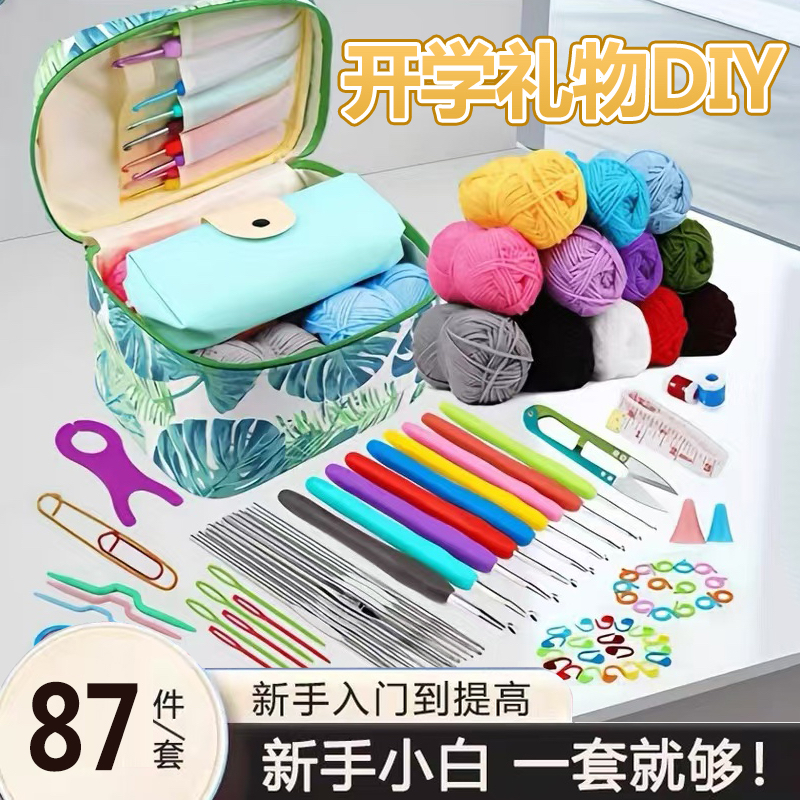 87件/套钩针工具套装初学者手工diy编织材料包毛衣钩针工具包