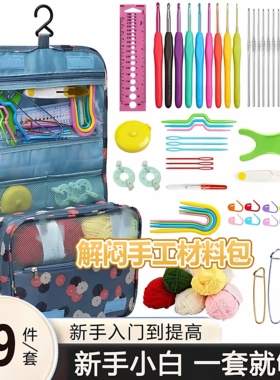 59件套钩针全套工具DIY手工编织针线包含腈纶线收纳包TPR钩针套装