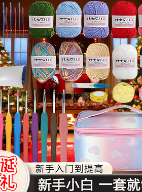圣诞节手工diy钩针材料包新手软柄钩针套装DIY编织工具带毛线