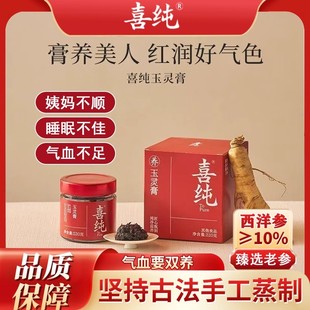喜纯玉灵膏官方官网店正品古法蒸制桂圆气血双补月经不调官方正品