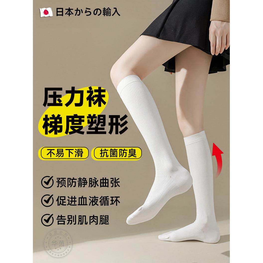 日本压力小腿袜运动专业女