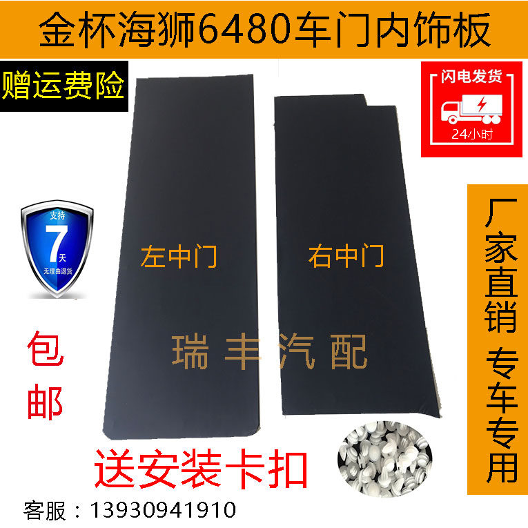 金杯海狮6480内饰板中顺福田图片