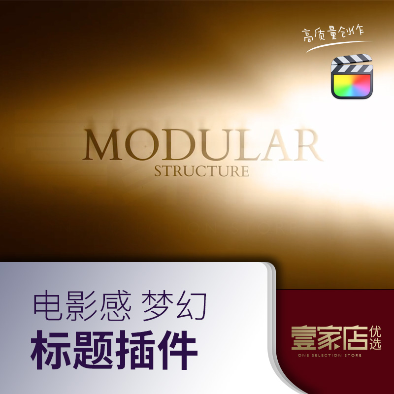 FCPX电影感梦幻时尚标题展示片头片尾素材快剪模版插件文字文案