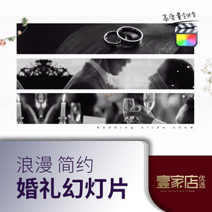 FCPX婚礼浪漫简约摄影幻灯片照片图片展示片头素材快剪模版插件