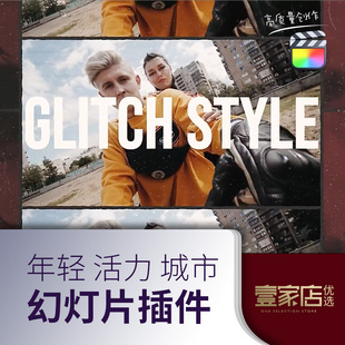 FCPX年轻活力城市摄影幻灯片照片图片展示片头素材快剪模版插件