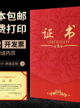 证书封面12k内芯可打印荣誉证书外壳定制优秀员工获奖证书小学生奖状纸表扬信创意结业证书聘书任命书授权书