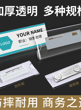 亚克力透明胸卡工号牌工作证卡套别针磁吸姓名牌可替换酒店员工工作牌