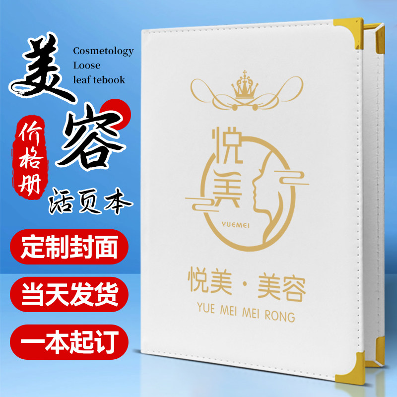 A4皮革美容美发价目表定制uv换页插页活页夹菜谱本封面外壳点餐夹价格表个性定做diy创意酒水单