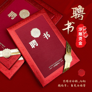 聘书外壳封面定制荣誉证书小学生奖状优秀员工获奖证书任命书聘任书委任状结业证书内芯打印A4证书定做