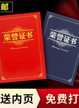 荣誉证书外壳红色蓝色获奖证书12k内页打印优秀员工表扬信小学生奖状授权证书结业证书内芯A4证书定制创意
