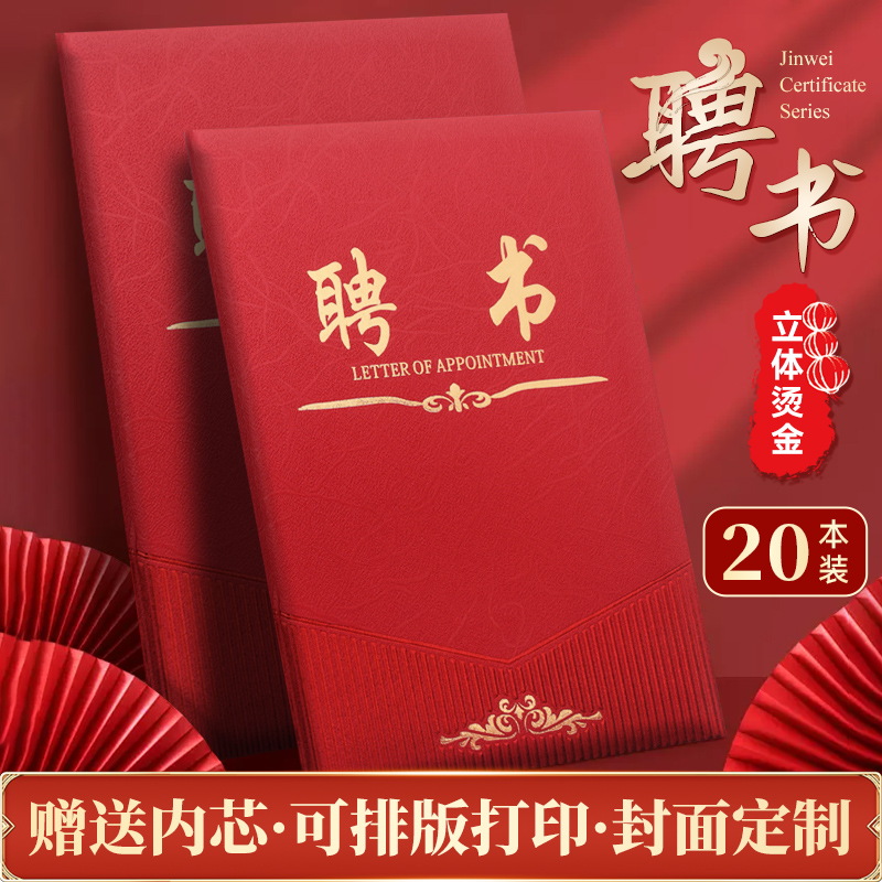 聘书A4封面定制烫金聘任书