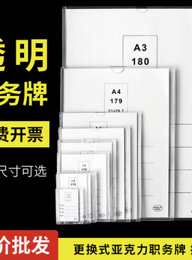 透明有机插盒展示牌a4A5亚克力板