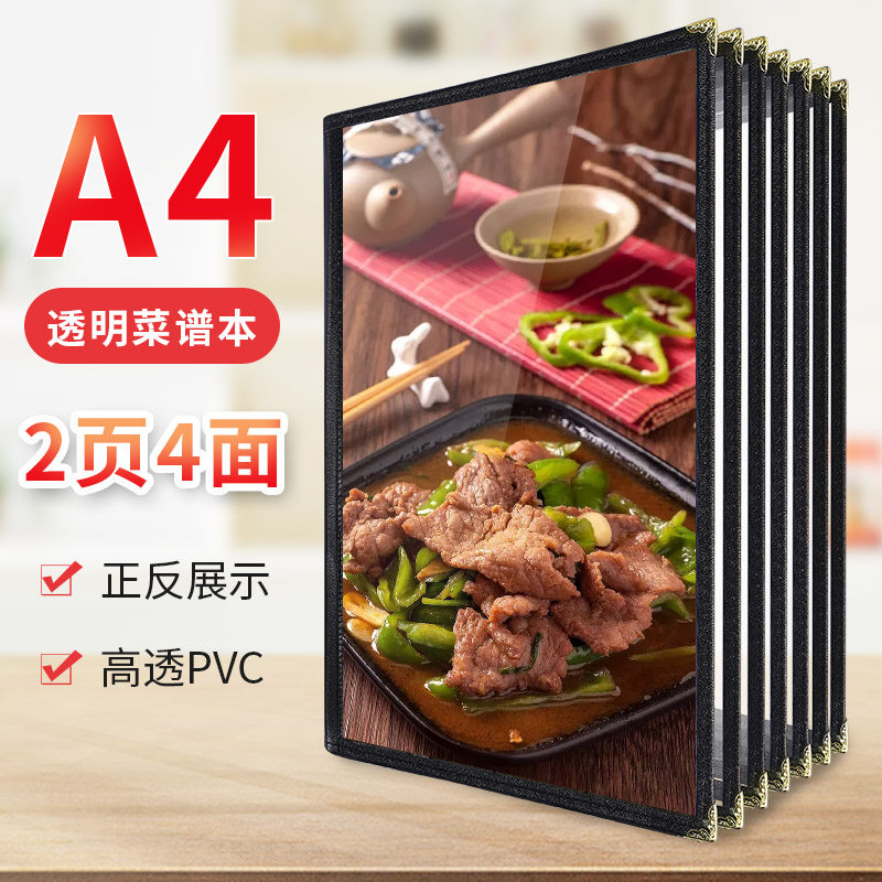 2页4面菜谱封面A4透明pvc酒水牌饭店点菜本美容美发价目册制作个性创意活页夹菜单本外壳