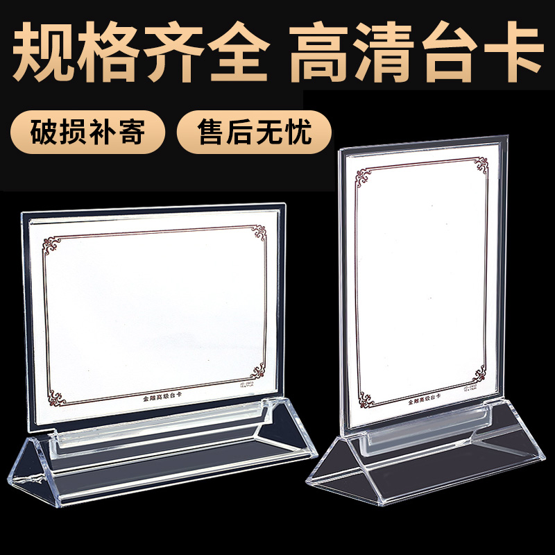A4台卡台签2902台牌A6桌牌2905立牌展示牌广告架价格标签酒水牌二维码架子台号座位牌定制