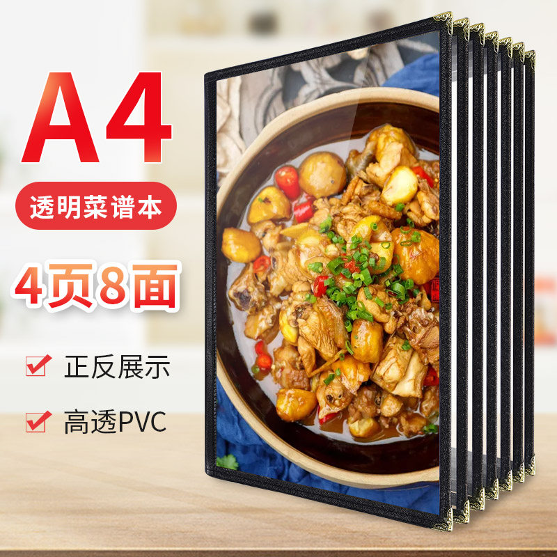 4页8面菜谱本封面pvc透明菜单本A4酒水单西式饭店点菜本理发店奶茶蛋糕价目册菜单活页夹