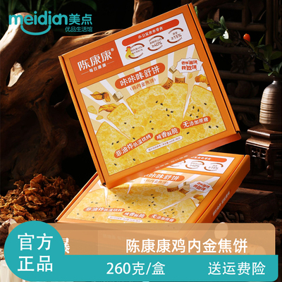 阅农部落陈康康咔咔鸡内金焦饼