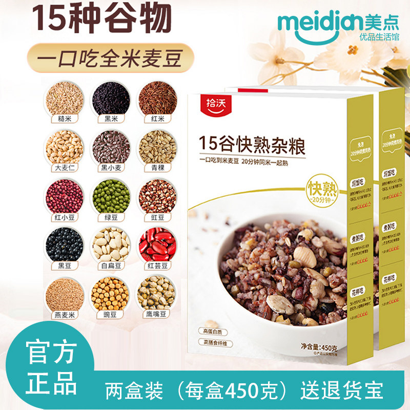 拾沃食研室15谷快速杂粮450g*2袋图片
