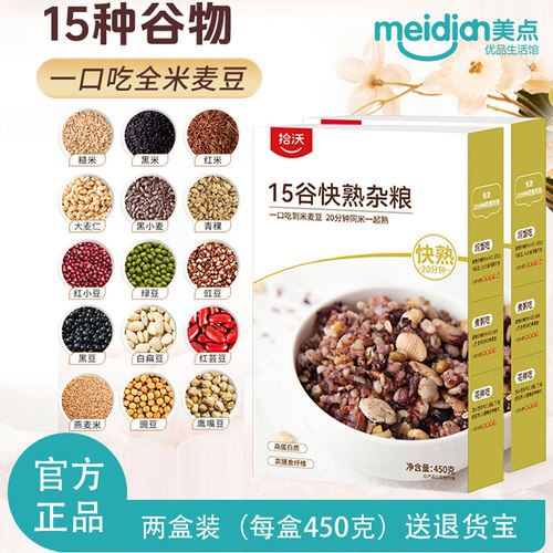 拾沃食研室15谷快速杂粮450g*2袋