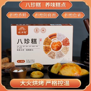 怀府街古方八珍糕240g/盒八珍古方营养脾胃健康食养小零食正品