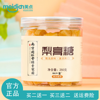 南京同仁堂乐家老铺百草梨膏糖