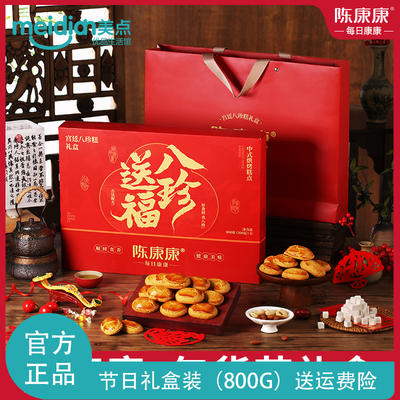 陈康康八珍糕山药茯苓宫廷健养古法阅农部落纯粉八珍糕点年货礼盒