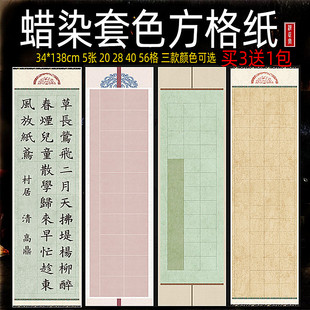 四尺对开蜡染方格纸半生熟20 28 40 56格诗词毛笔书法作品创作纸