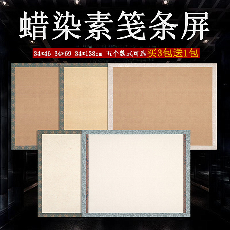 四尺对开蜡染条屏宣纸半生熟复古做旧信笺诗词手札毛笔字书法纸