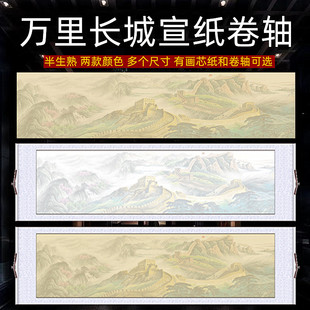 万里长城卷轴半生熟空白蜡染彩绘宣纸青云志沁园春毛笔书法创作纸
