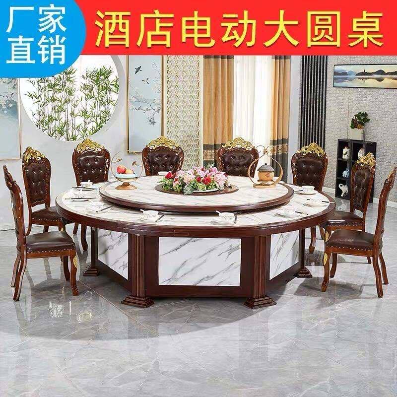 2023酒店电动餐桌大圆桌20人新中式饭店桌椅组合转盘带火锅桌自动