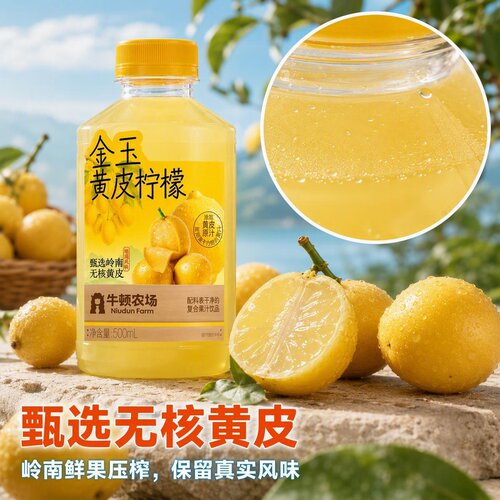 牛顿农场无核黄皮柠檬复合果汁