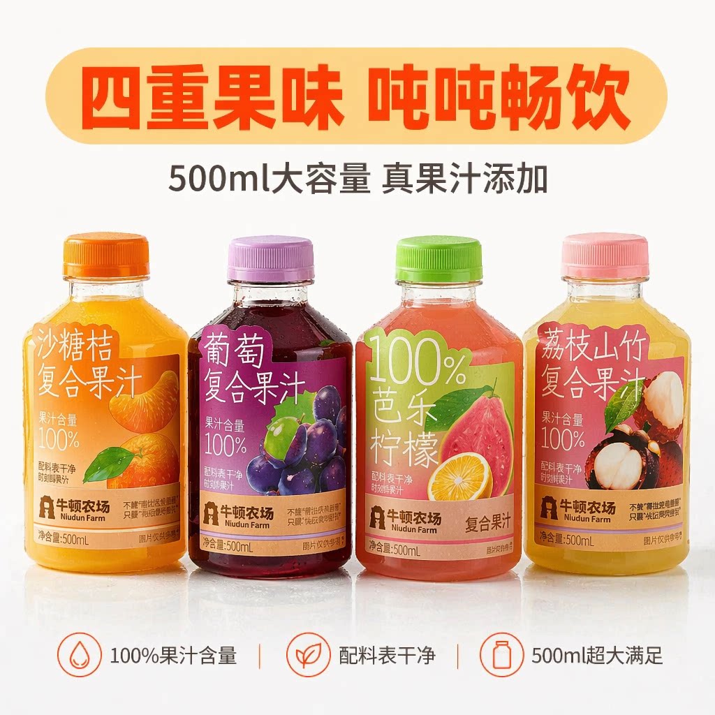 牛顿农场100%果汁复合果汁真添加