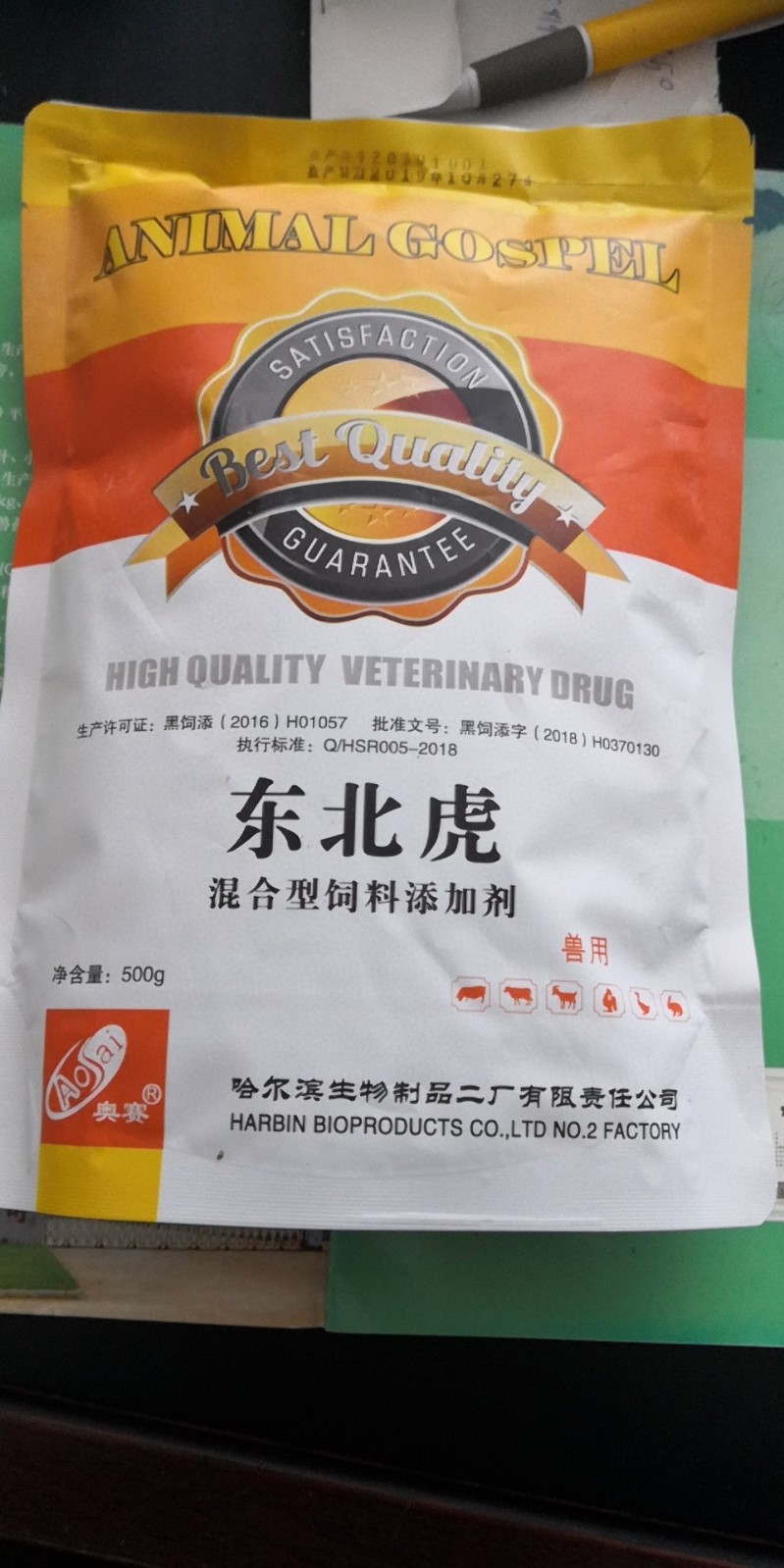 驱虫先锋兽用猪牛羊驱虫打虫哈尔滨哈药二厂孕畜可用驱虫先锋500g