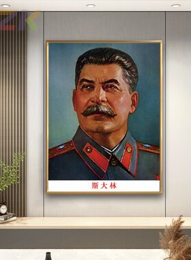 斯大林画像斯大林老年大厅装饰画外国名人领导墙画铝合金框壁挂e4