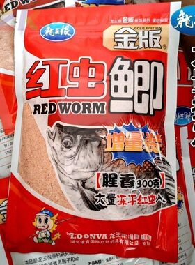 龙王恨金版红虫鲫增量版 搓饵鱼饵鱼食腥味钓鱼专用诱鱼配方e3