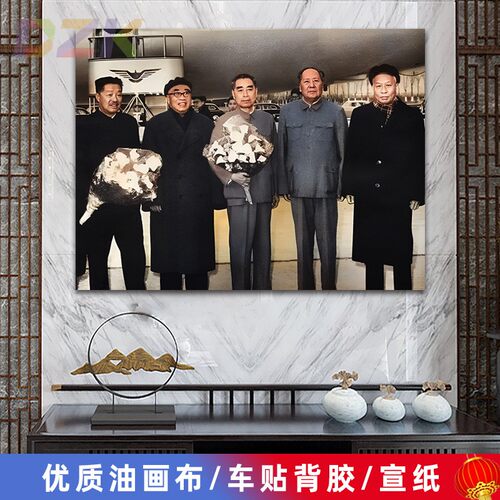 毛主席像墙画五大伟人机场合影画像客厅壁画中堂大厅海报画装饰e2