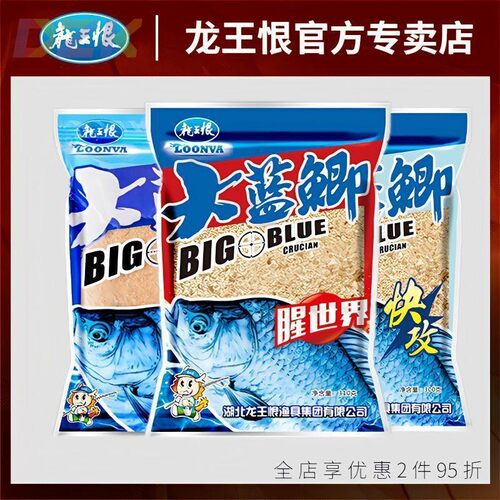龙王恨鱼饵料大蓝鲫腥世界快攻老三样野钓通杀套装低温套餐香味e5