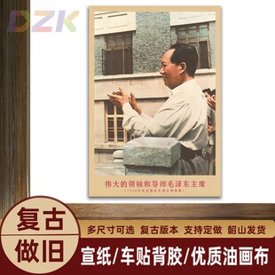 毛主席画像1958年天津大学视察复古宣传画客厅墙画书房装饰海报e5