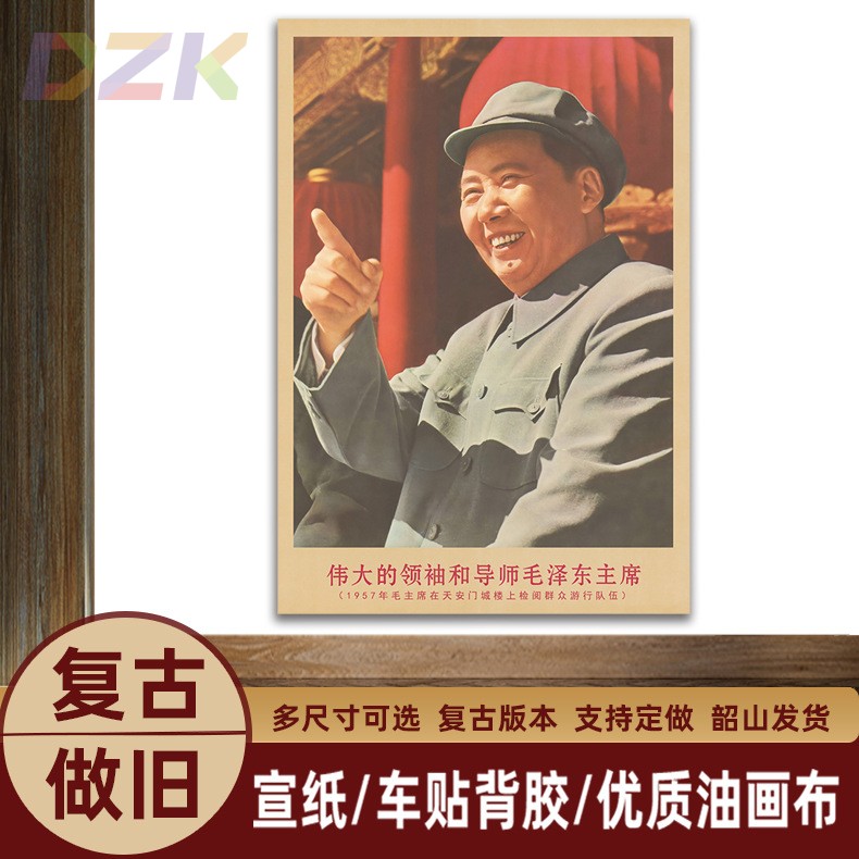 毛主席画像1957年在城楼上检阅复古宣传画客厅墙画书房装饰海报e1