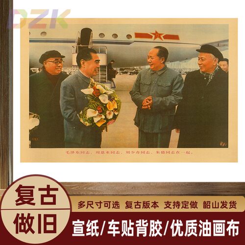 毛主席像墙画挂画中堂客厅装饰画四大伟人合影画像海报画复古e5