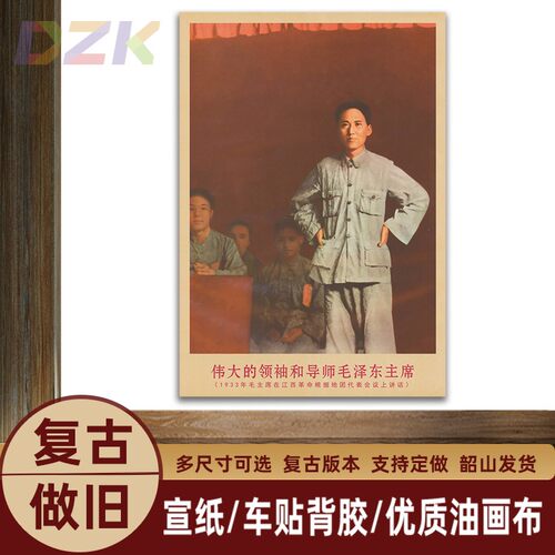 毛主席画像在江西会议上讲话复古宣传画客厅墙画书房装饰画海报e8
