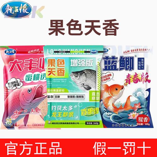 龙王恨鱼饵蓝鲫青春版饵料野钓鲫鱼草鱼饵料小肽蛋白黑坑鲤鱼窝e4