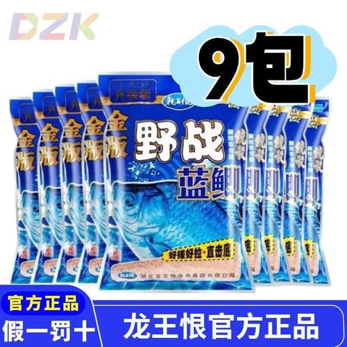 【9包】龙王恨金版野战蓝鲫粉状鲫鱼饵鲤鱼饵通杀草鱼专业野钓e5