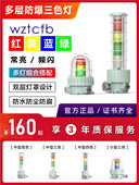 黄多层信号塔灯 蓝 泰创防爆三色机床工作报警指示灯红 绿