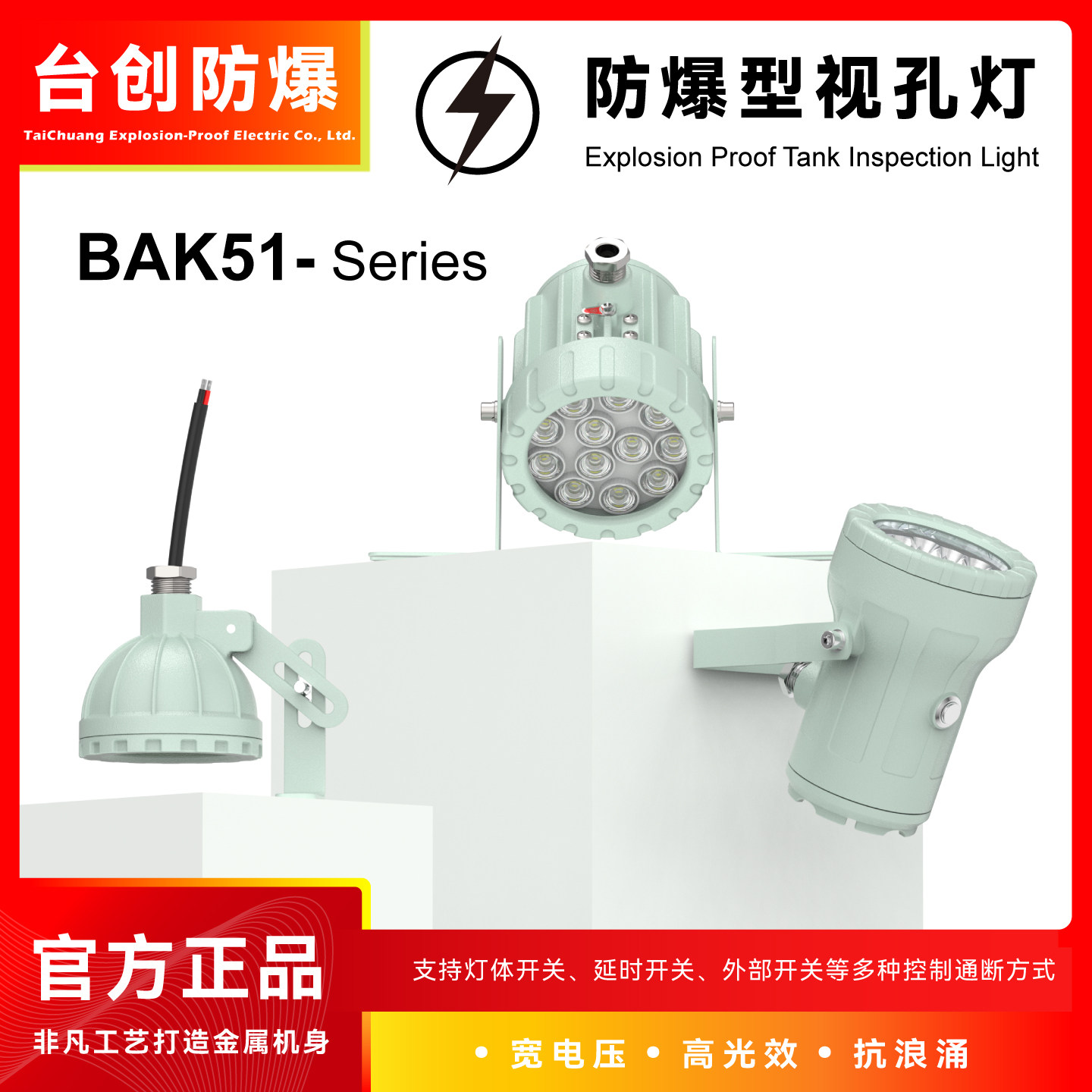 台创BAK51防爆视镜灯led视孔灯反应釜内视容器罐观察窗聚光射灯