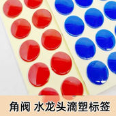 角阀龙头冷热标 三角阀水龙头专用螺丝 滴胶冷热贴水龙头红蓝标识