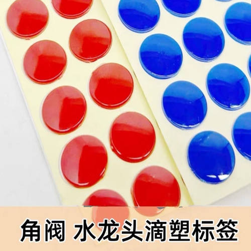角阀龙头冷热标 滴胶冷热贴水龙头红蓝标识 三角阀水龙头专用螺丝